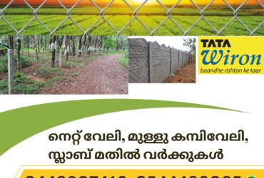 Best Compound Wall Contractors in Kannur Wayanad Vadakara Thalassery Taliparamba Kuthuparamba