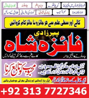 pasand ki shadi ka online istikhara, amil baba in lahore karachi , black magic specialist kala ilam kala jadu k mahir bangali baba in pakistan 03137727346