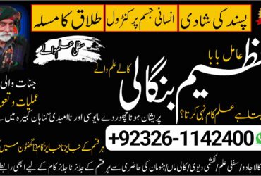 Amil Baba In Pakistan Authentic Amil In pakistan Best Amil In Pakistan Best Aamil In pakistan Rohani Amil In Pakistan +92326-1142400